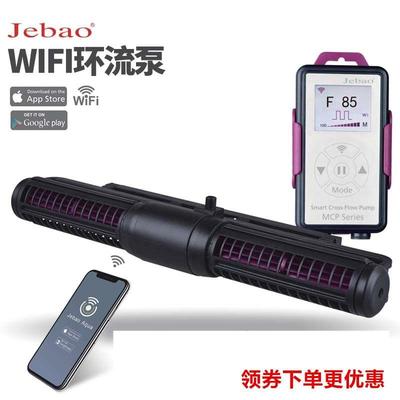 捷宝Jebao新款液晶显示带WIFI横流造浪泵MCP-70 90 120 150 180