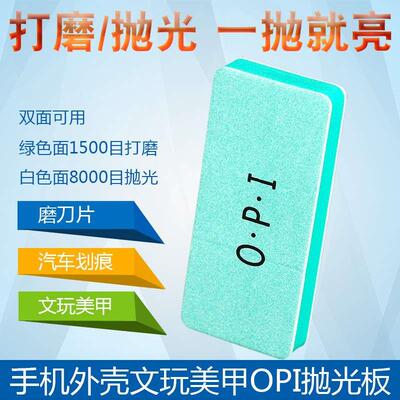 手机外壳打磨工具 OPI文玩美甲 双面抛光板 磨砂抛光磨刀纸锉修复