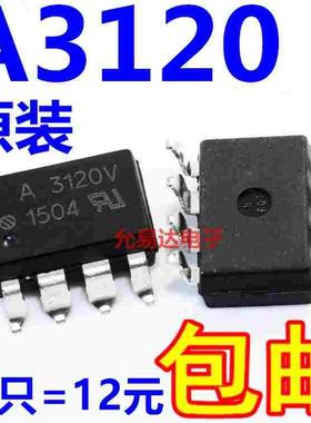 原装光耦A3120 HCPL-3120  贴片SOP8进口现货【10只12元包邮】