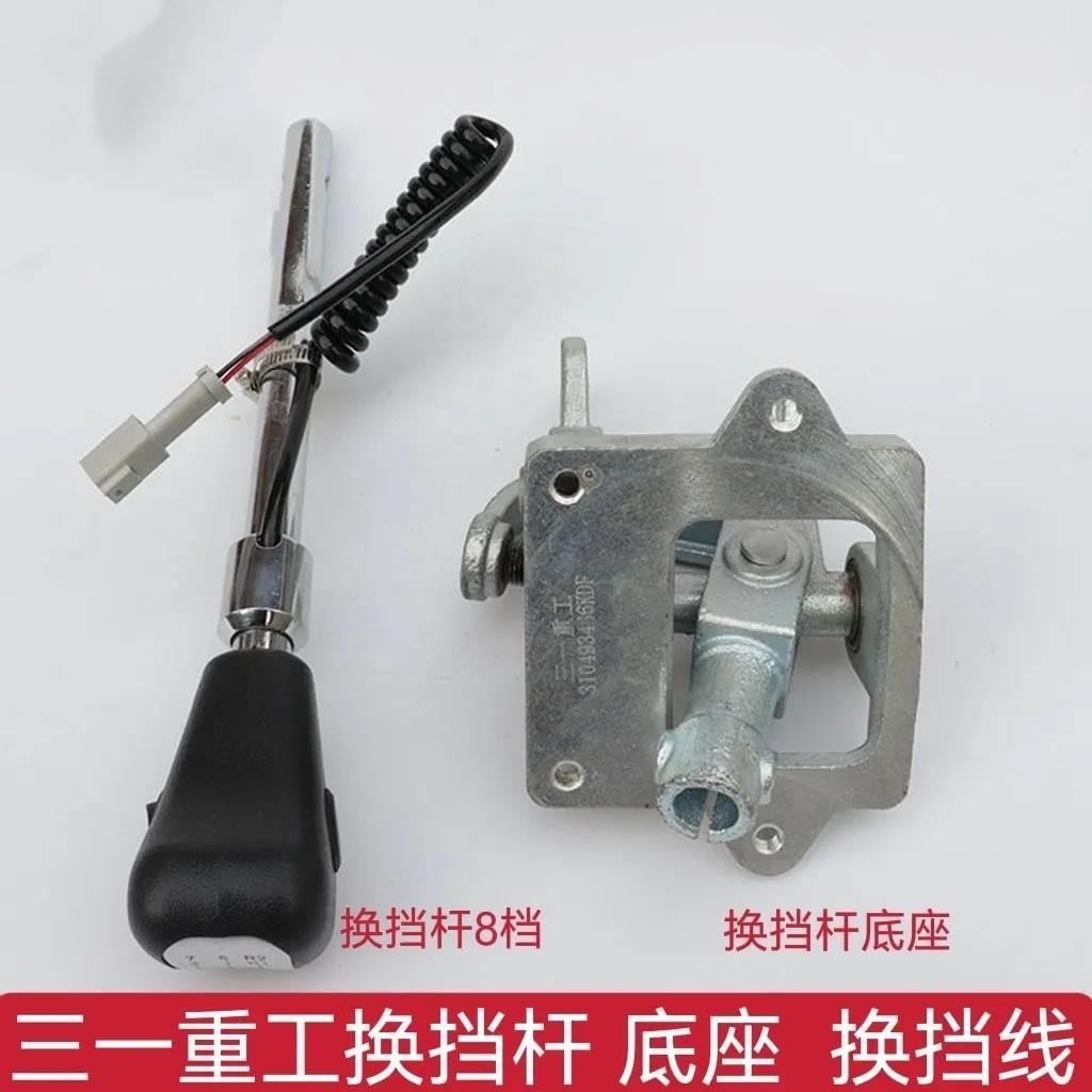 三一重工搅拌车水泥罐车换挡杆挂档杆手柄球排挡杆变速杆操纵机构