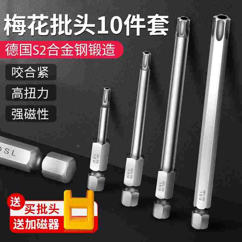 电动螺丝刀梅花批头强磁带孔超硬手电钻风批起子六角柄工业级套装