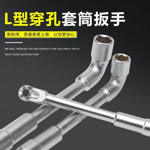 美人鱼L型六角烟斗套筒扳手7字型弯头双头穿孔轮胎扳手6-27mm大全