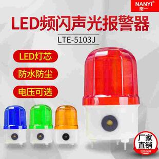 LTE 汽车吸顶灯 5103J频闪声光报警灯磁吸闪烁灯220V报警器12V24V