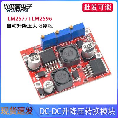 LM2577S+LM2596S自动升降压电源模块 太阳能电池板DC1.25-26V可调