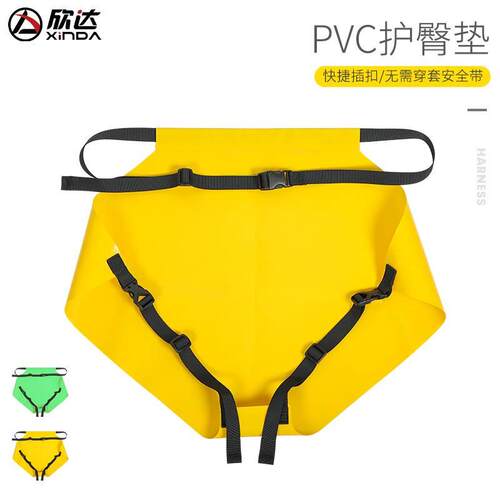 欣达户外攀岩探洞PVC防水耐磨屁兜安全带屁垫护垫溯溪速降装备