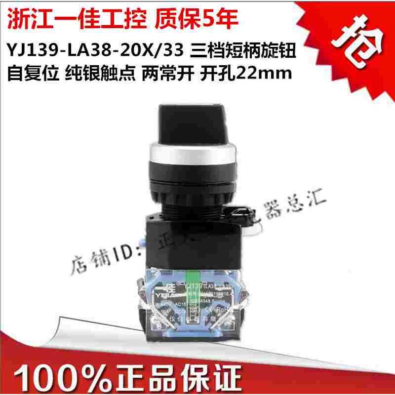 一佳3档转换开关短柄选择开关自复位LA38-20X3三档位旋钮开关22mm