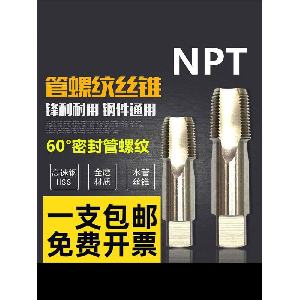 管螺纹丝锥丝攻NPT1/8-27 1/4-18 3/8-18 1/2-14 5/8-14 3/4NPT Z