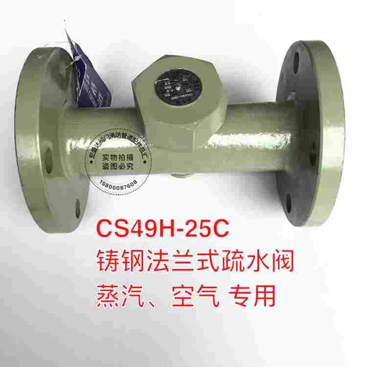 铸钢CS49H-25C法兰式蒸汽疏水阀 CS19H-25丝扣圆盘式热动力疏水阀