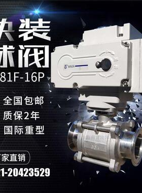 快装电动球阀dn25卡箍卡盘三片式316L真空食品级开关调节阀Q681F
