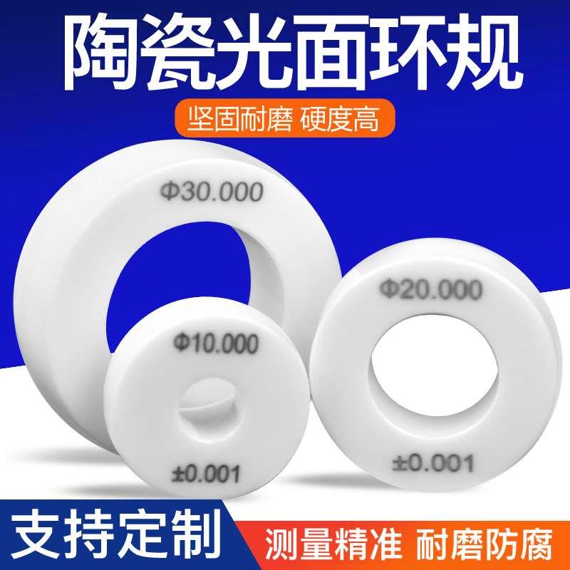 陶瓷光面环规内径光面通止规光面校对规 校对环规氧化锆校正环规