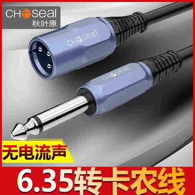 秋叶原话筒线6.5转卡农公麦克风音频线卡农母转6.35大二芯转卡农
