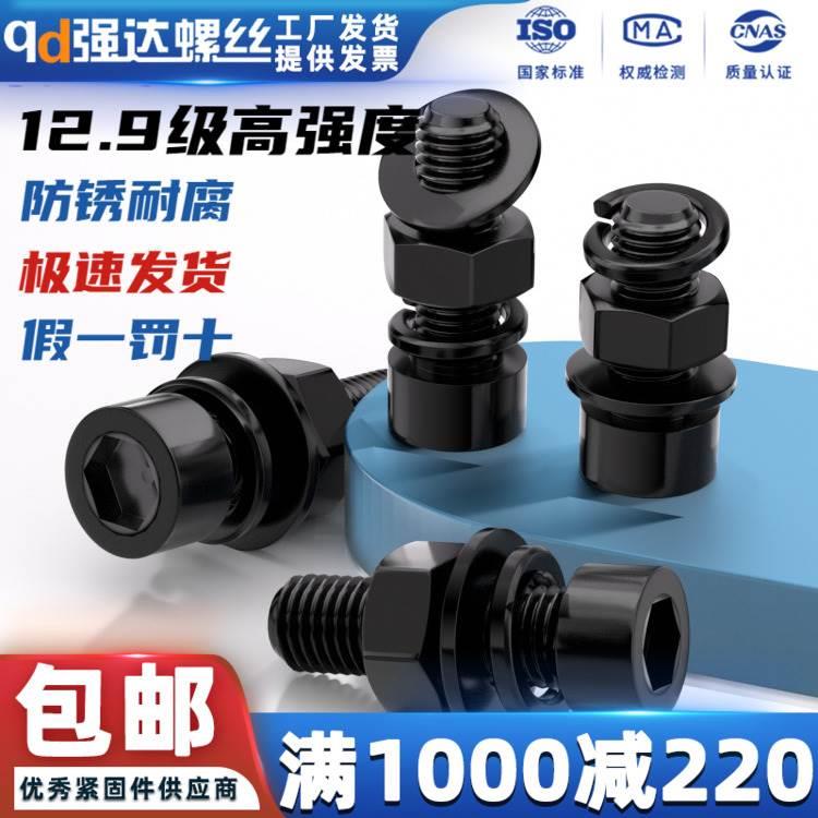 12.9级高强度内六角螺栓螺丝螺母平弹垫套装加长杆2M3M4M5M6M8-30