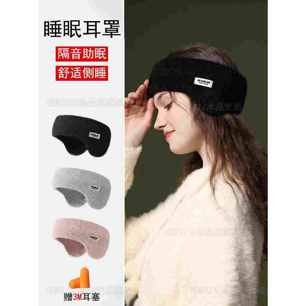 睡觉耳朵隔音神器耳塞耳罩头戴式睡眠专用晚上睡觉防吵打呼噜静音