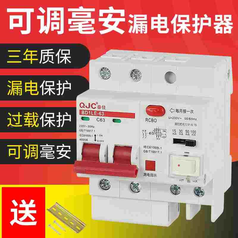 秦佳漏电保护器可调15毫安100mA漏保断路器空开2p63a光伏开关防雷