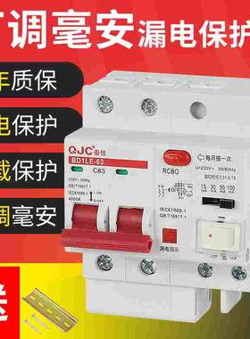 秦佳漏电保护器可调15毫安100mA漏保断路器空开2p63a光伏开关防雷