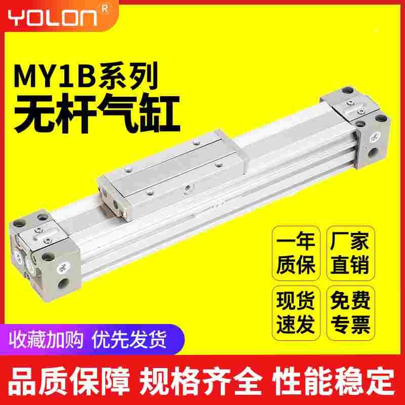 机械式无杆气缸导轨16mm63mm80mm缸径MY1B16G400A500L600Z滑台RMS