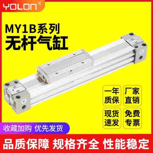机械式无杆气缸导轨16mm63mm80mm缸径MY1B16G400A500L600Z滑台RMS