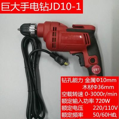 巨大电动工具手电钻JD10-1家用工业级大功率电动螺丝刀插电手枪钻