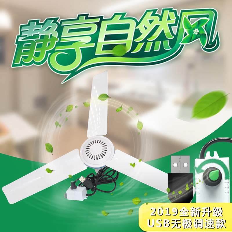 USB寝室蚊帐吊扇静音吊挂扇卧室宿舍床上微风家用小型电风扇调速