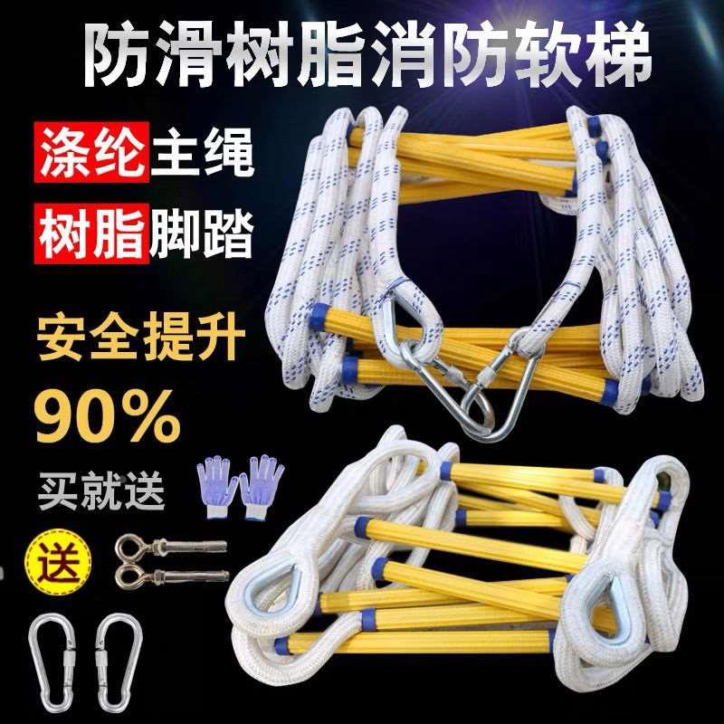 软梯绳梯消防逃生软梯家用树脂攀爬绳梯防滑耐磨救援救生梯工程梯