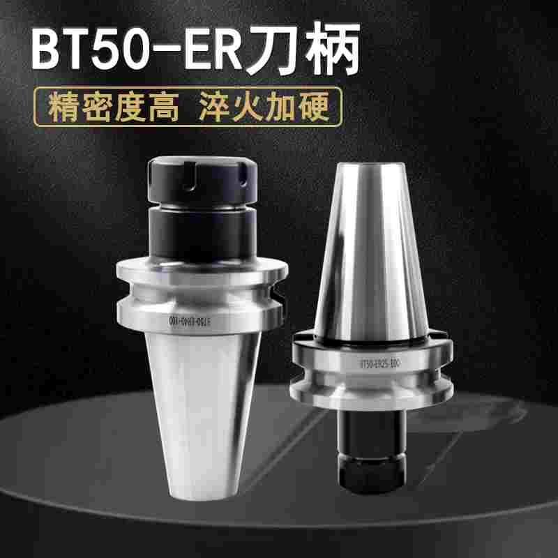 BT50刀柄ER32-25精密加硬整体螺纹动平衡加长强力连接真空高精度