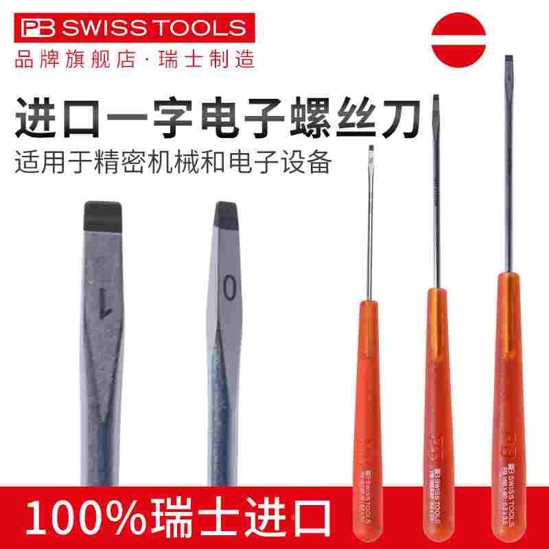 瑞士PB进口一字螺丝刀小号加长精密电子改锥微型迷你PB 160系列