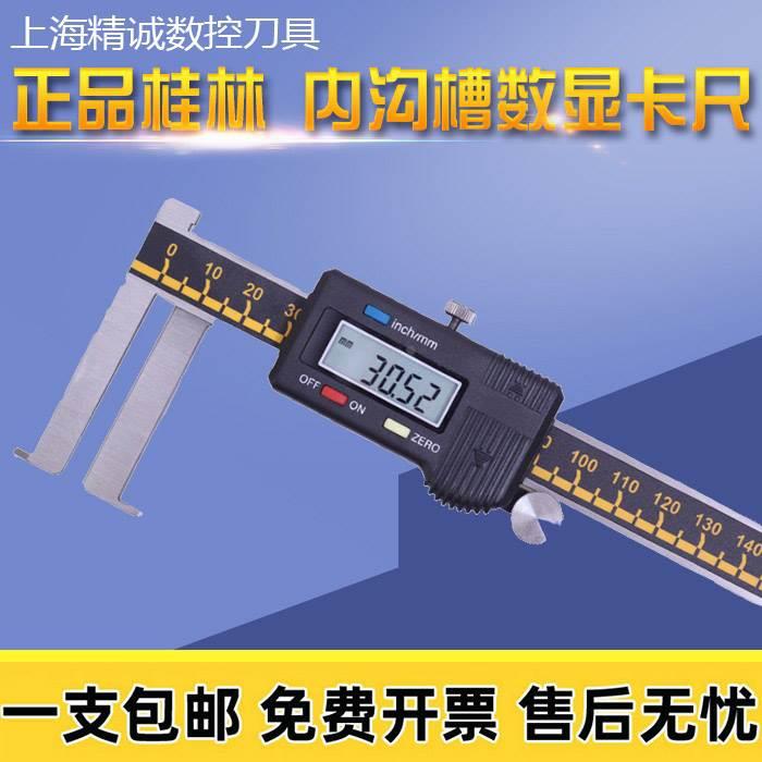 桂林内沟槽数显卡尺双爪内径内测内钩槽长爪卡尺9-150-300带表内