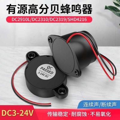 高分贝有源蜂鸣器SHD4216 DC3-24V连续声断续电磁式报警器3V5V12V