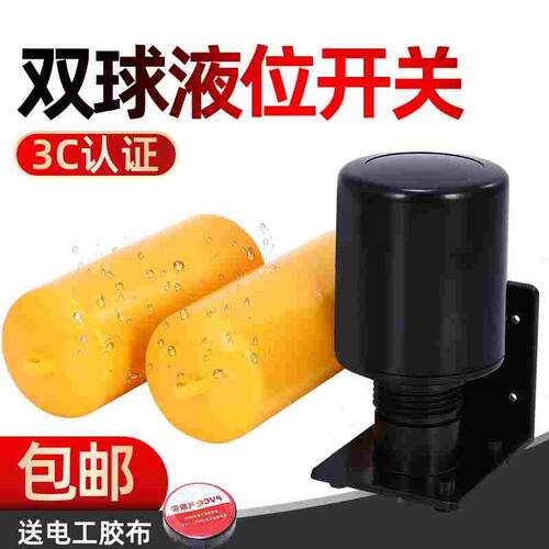 浮球开关双浮球液位控制器水箱水位开关重锤式70ABC抽水放水两用