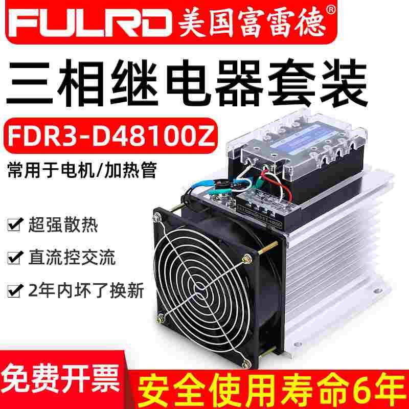 富雷德三相固态继电器成套 100A FDR3A60D40 10a25A40A60A80A120A