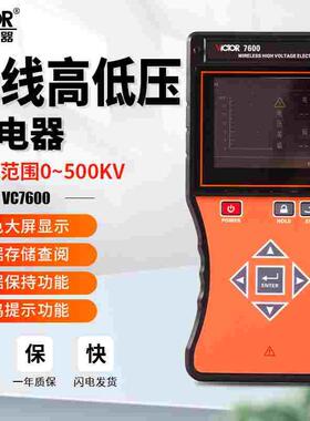 胜利VC7600感应式低高压电压数显交流验电器110kv千伏频率测试仪