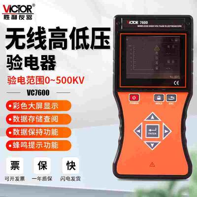 胜利VC7600感应式低高压电压数显交流验电器110kv千伏频率测试仪