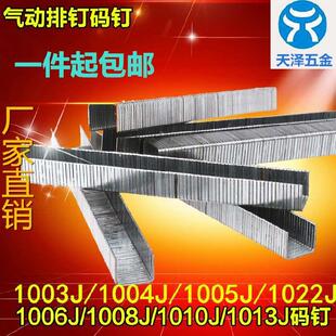码 钉枪钉1004J1006J1008J1010J1013J1016J1019J1022J416J 钉U型码