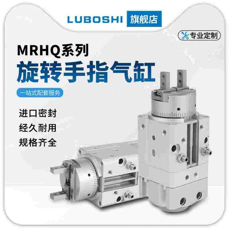可调旋转夹紧手指气缸MRHQ10D 16D 20D 25D-90S-180S-N带摆动气爪