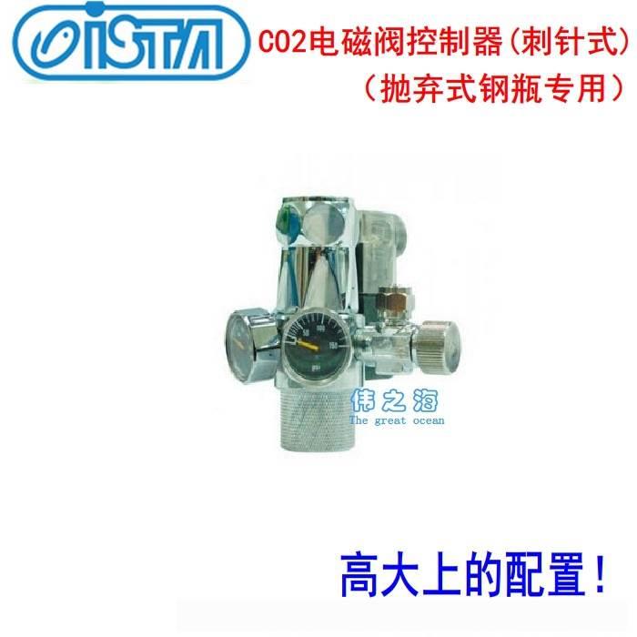 伊士达ISTA CO2双表电磁阀控制器(刺针式 抛弃式钢瓶专用）