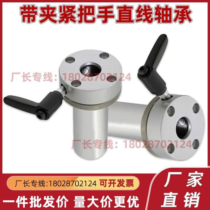 带夹紧把手左右锁紧器直线轴承 LMT01/02/06/07-d16/d20/d25/d30