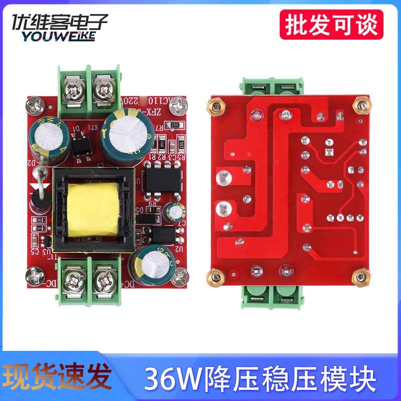 AC-DC电源模块AC220V转DC12V24V/3A1.5A 降压稳压模块36W适合DIY