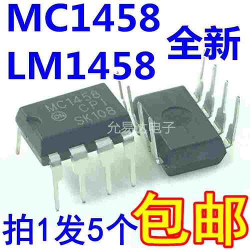 MC1458P LM1458 直插DIP8 全新原装【5只8元包邮 】