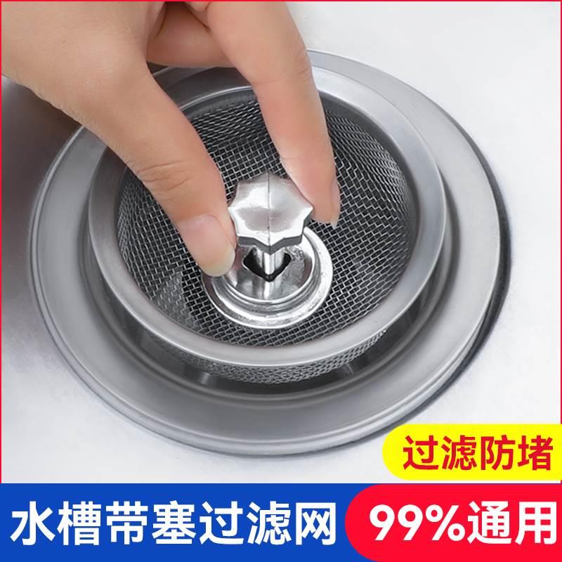厨房水池通用垃圾下水管道地漏网盖过滤器防臭盖不锈钢水槽过滤网