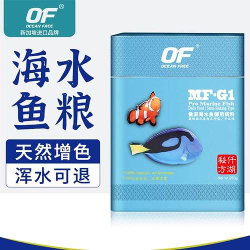 仟湖海水鱼饲料小丑鱼海鱼颗粒鱼食观赏鱼开口粮蓝吊黄金吊下沉粮