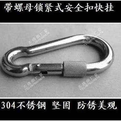 304不锈钢带锁螺母安全扣M12*140 弹扣链条绳挂钩 登山防松弹簧扣