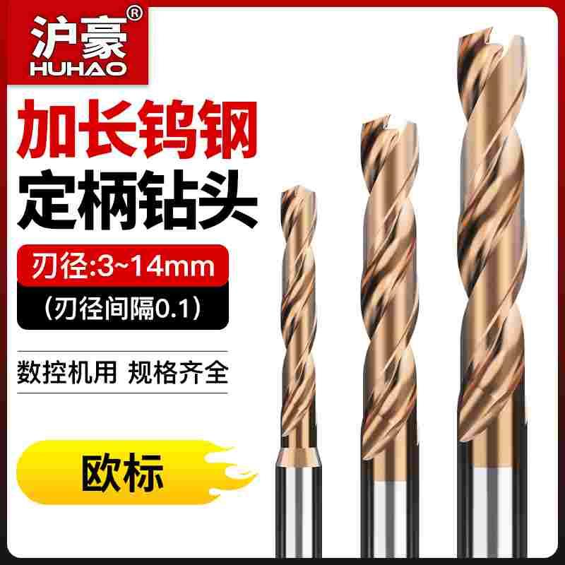 加长钨钢钻头定柄D4D6D8D10D12D14cnc超硬转头硬质合金麻花小钻咀