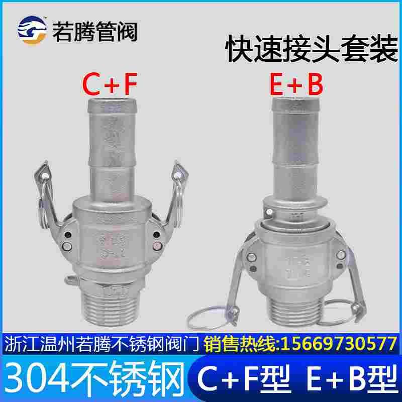 304不锈钢快速接头EB型CF型外丝皮接软管4分宝塔头外螺纹卡扣式
