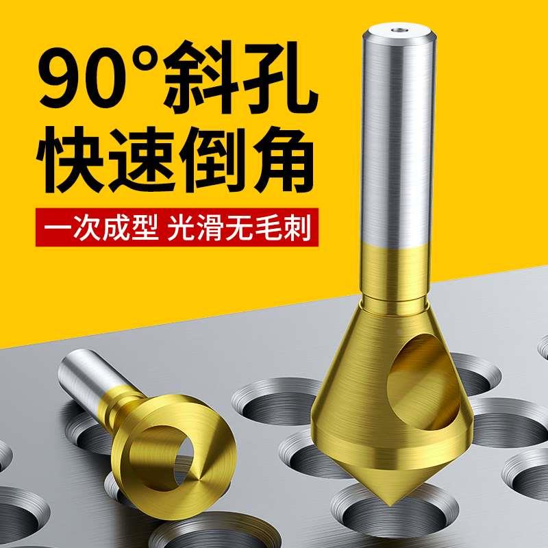 斜孔倒角器倒锥度孔螺丝沉孔刀倒角刀90度钻头去毛刺扩孔器内排屑