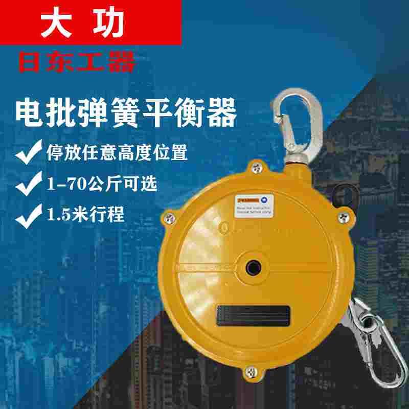 大功拉力平衡器TW-0电批弹簧吊钩0.5/1/3-/5/9/70K