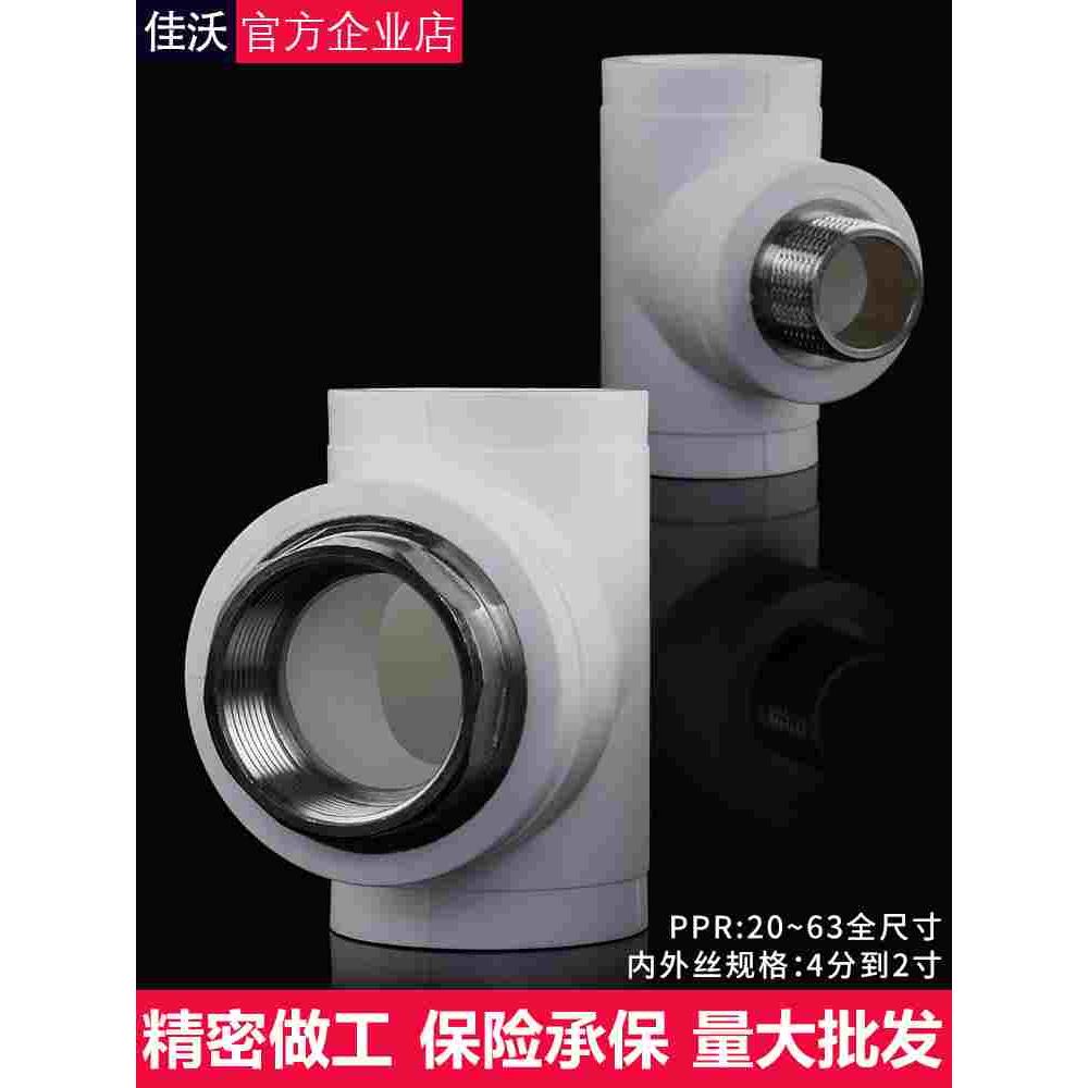 热熔PPR水管配件50/63ppr4分6分1寸内丝直接外丝三通管件水管接头