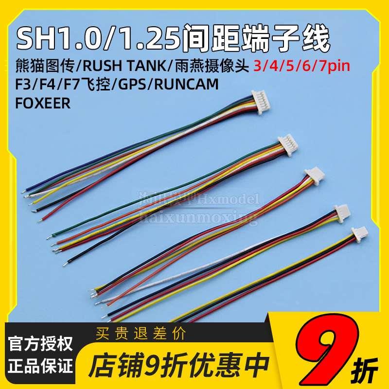 图传摄像头FOXEER RUNCAM 熊猫 F4/F3飞控连接线rush tank 端子线