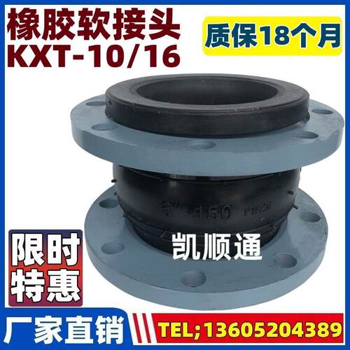 可曲挠橡胶软接头KXT-10/16法兰管道减震器DN100 150 200 250 300