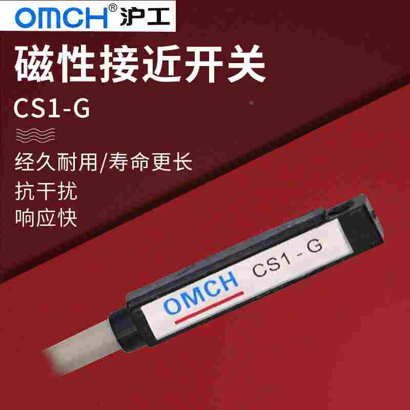 沪工气缸磁性接近开关传感器感应器CS1-G磁感直流交流12 24V 220V