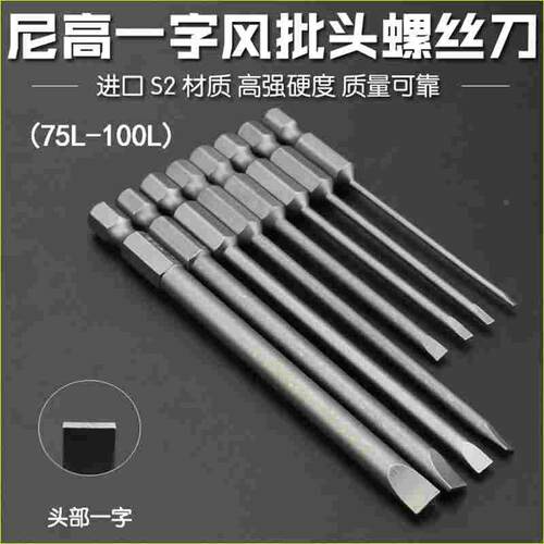 尼高一字批头带磁性电钻电动螺丝刀起子头气动风批头批咀75-100L